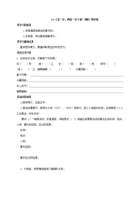 初中语文人教部编版七年级上册走一步再走一步导学案