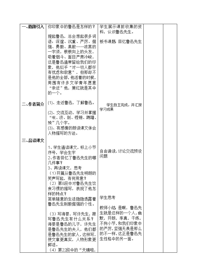 1.3《回忆鲁迅先生》教案-七年级语文下册统编版第2页