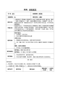 初中驿路梨花教案