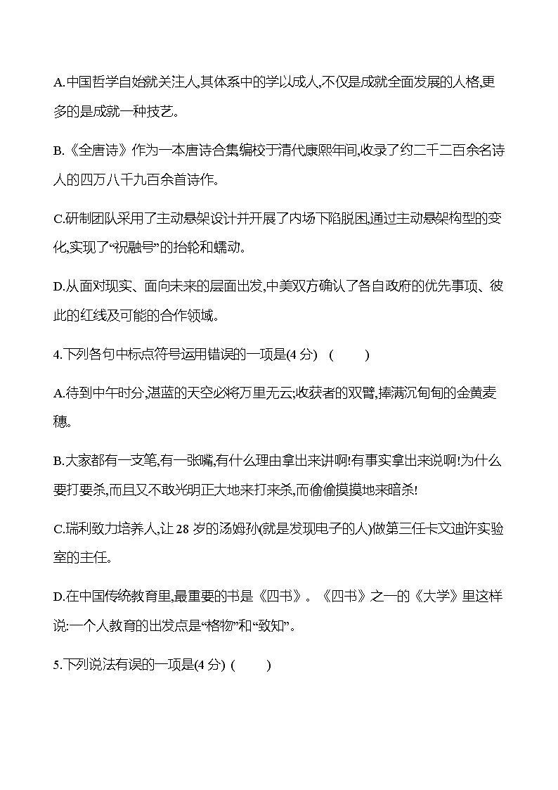 2022-2023 部编版语文八年级下册 单元素质评价(四)(第四单元) 试卷02