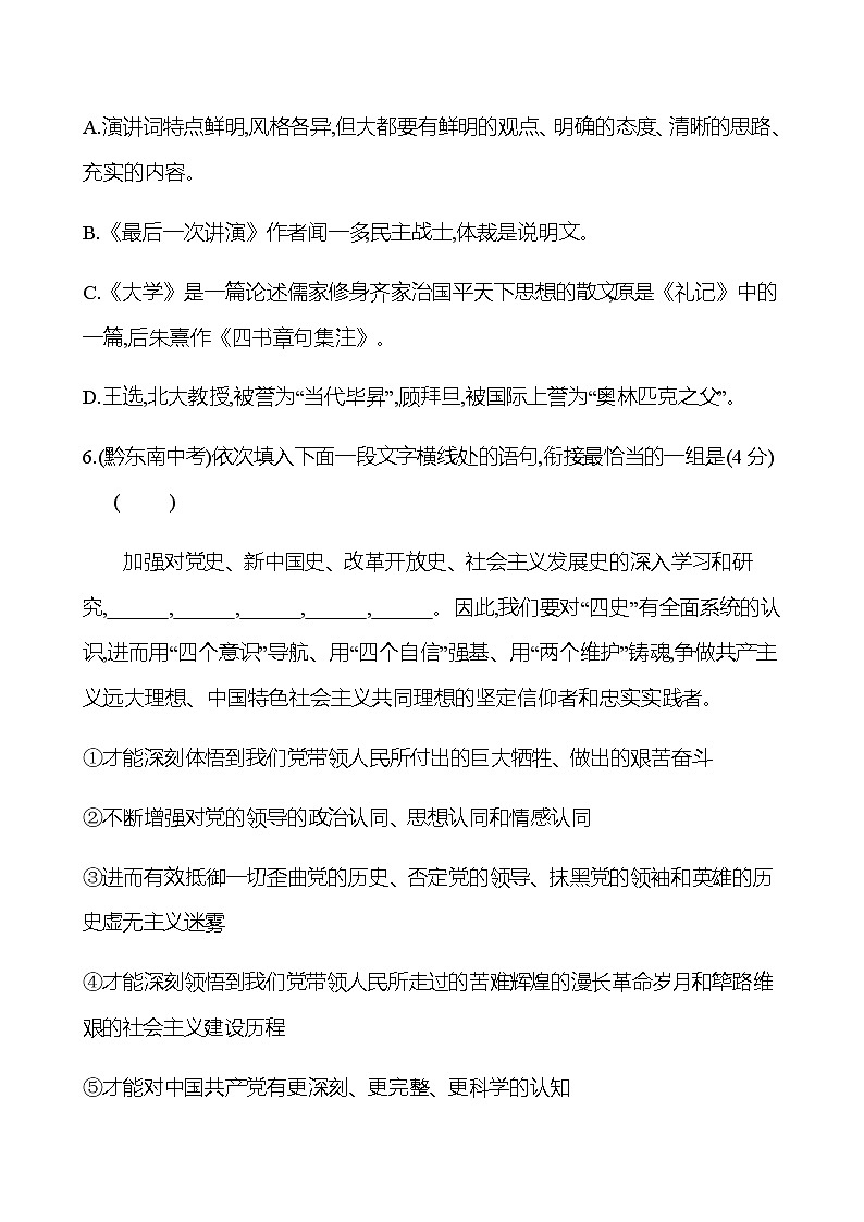 2022-2023 部编版语文八年级下册 单元素质评价(四)(第四单元) 试卷03