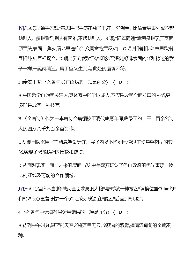 2022-2023 部编版语文八年级下册 单元素质评价(四)(第四单元) 试卷02