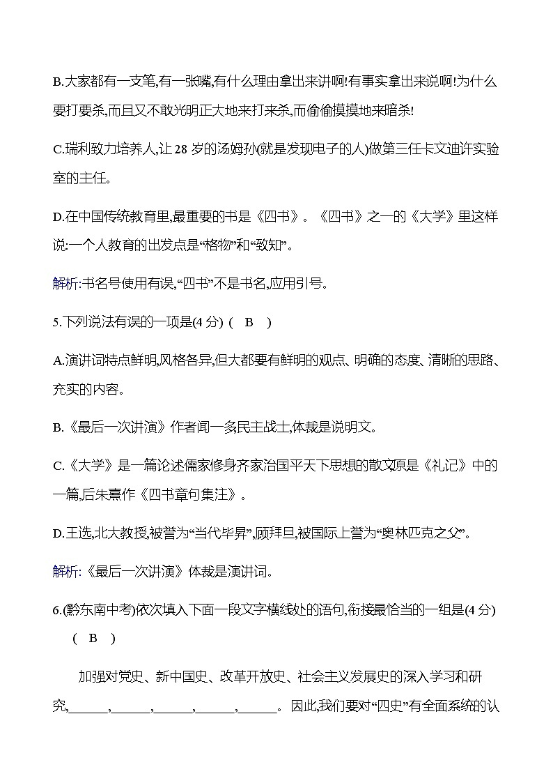2022-2023 部编版语文八年级下册 单元素质评价(四)(第四单元) 试卷03