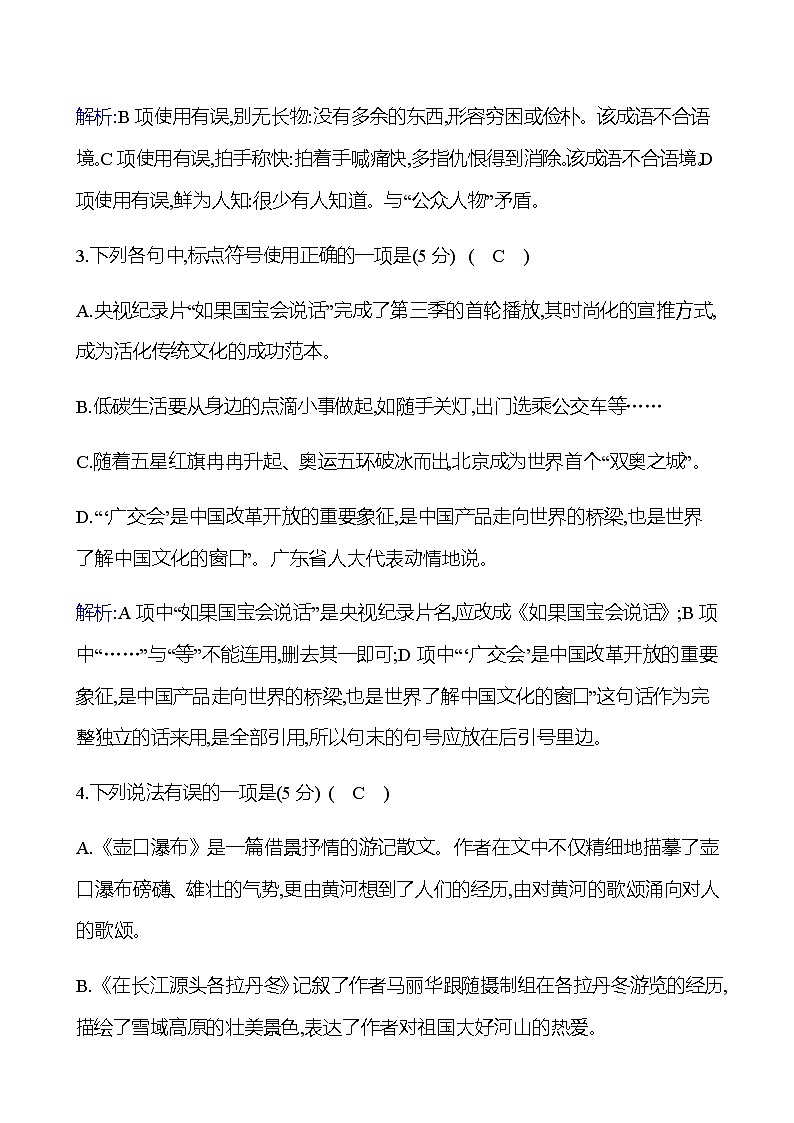 2022-2023 部编版语文八年级下册 单元素质评价(五)(第五单元) 试卷  （教师版）第2页
