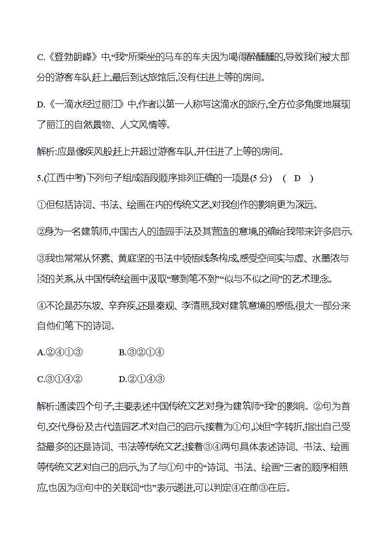 2022-2023 部编版语文八年级下册 单元素质评价(五)(第五单元) 试卷  （教师版）第3页