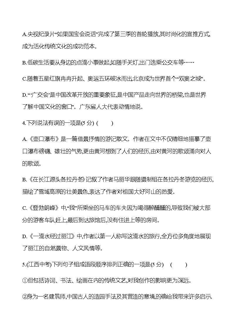 2022-2023 部编版语文八年级下册 单元素质评价(五)(第五单元) 试卷  （学生版）第2页