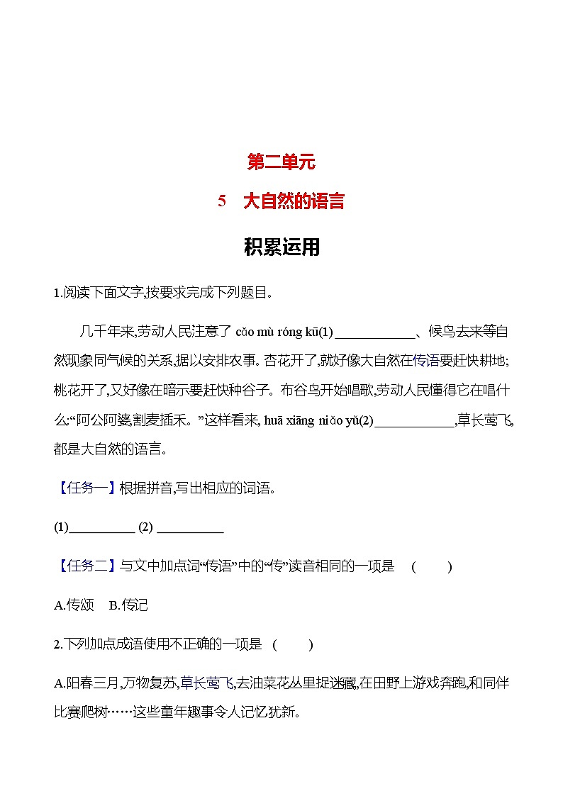 2022-2023 部编版语文八年级下册 第二单元   5　大自然的语言 同步练习 （学生版）第1页