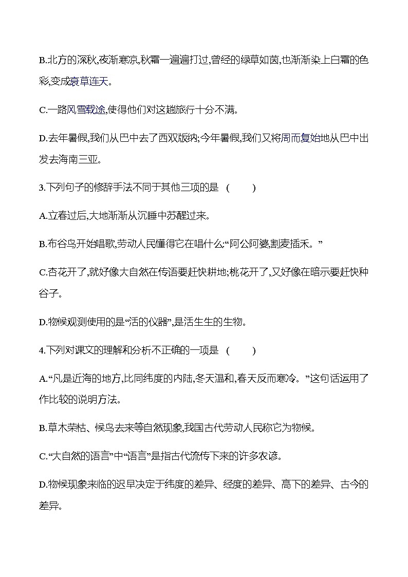 2022-2023 部编版语文八年级下册 第二单元   5　大自然的语言 同步练习 （学生版）第2页