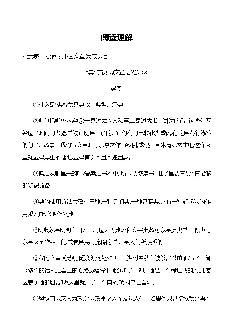 2022-2023 部编版语文八年级下册 第二单元   5　大自然的语言 同步练习 （学生版）第3页