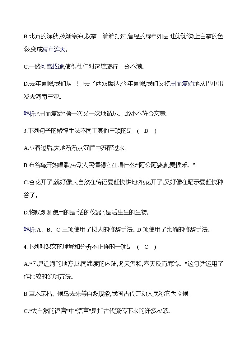 2022-2023 部编版语文八年级下册 第二单元   5　大自然的语言 同步练习 （教师版）第2页