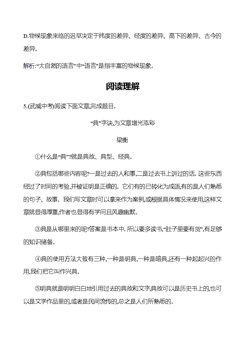 2022-2023 部编版语文八年级下册 第二单元   5　大自然的语言 同步练习 （教师版）第3页