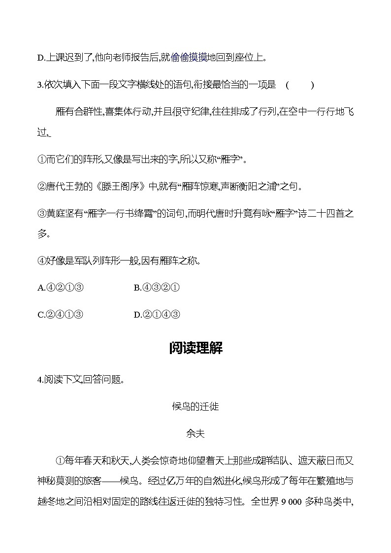 2022-2023 部编版语文八年级下册 第二单元   7﹡　大雁归来 同步练习02