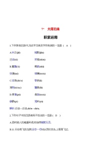 人教部编版八年级下册大雁归来测试题