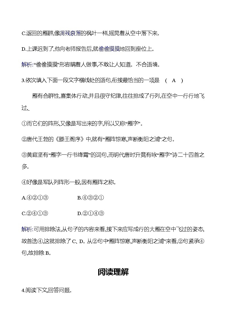 2022-2023 部编版语文八年级下册 第二单元   7﹡　大雁归来 同步练习02