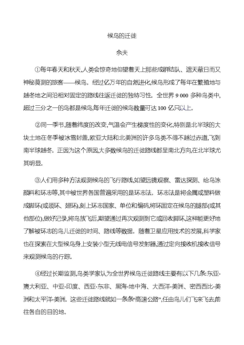 2022-2023 部编版语文八年级下册 第二单元   7﹡　大雁归来 同步练习03