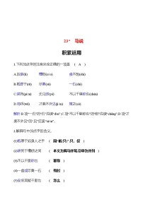 初中语文人教部编版八年级下册马说达标测试