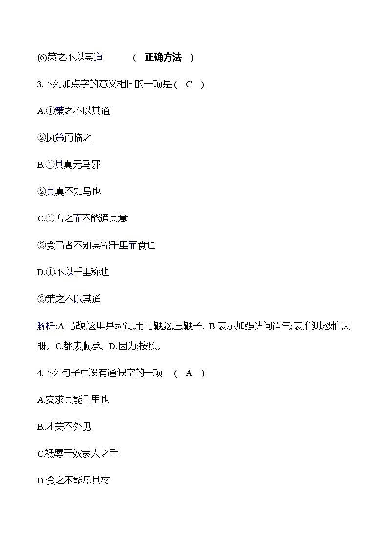 2022-2023 部编版语文八年级下册 第六单元   23﹡　马说 同步练习 （教师版）第2页