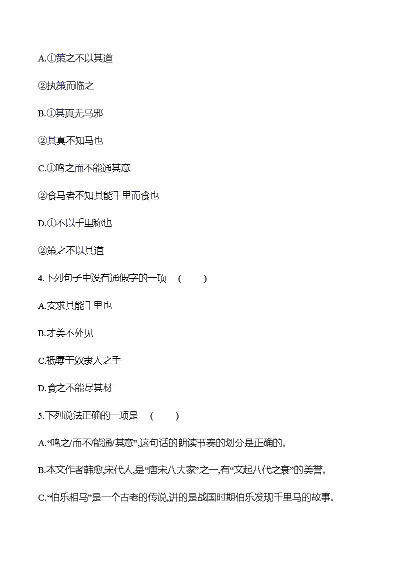 2022-2023 部编版语文八年级下册 第六单元   23﹡　马说 同步练习 （学生版）第2页
