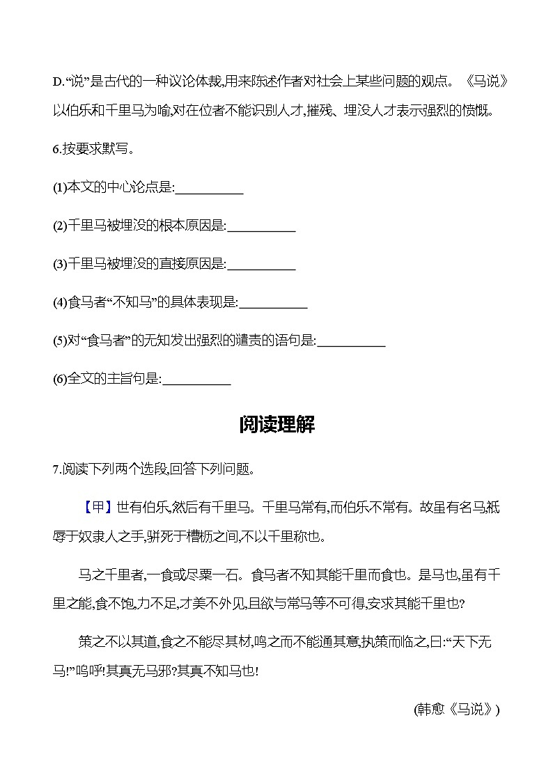 2022-2023 部编版语文八年级下册 第六单元   23﹡　马说 同步练习 （学生版）第3页