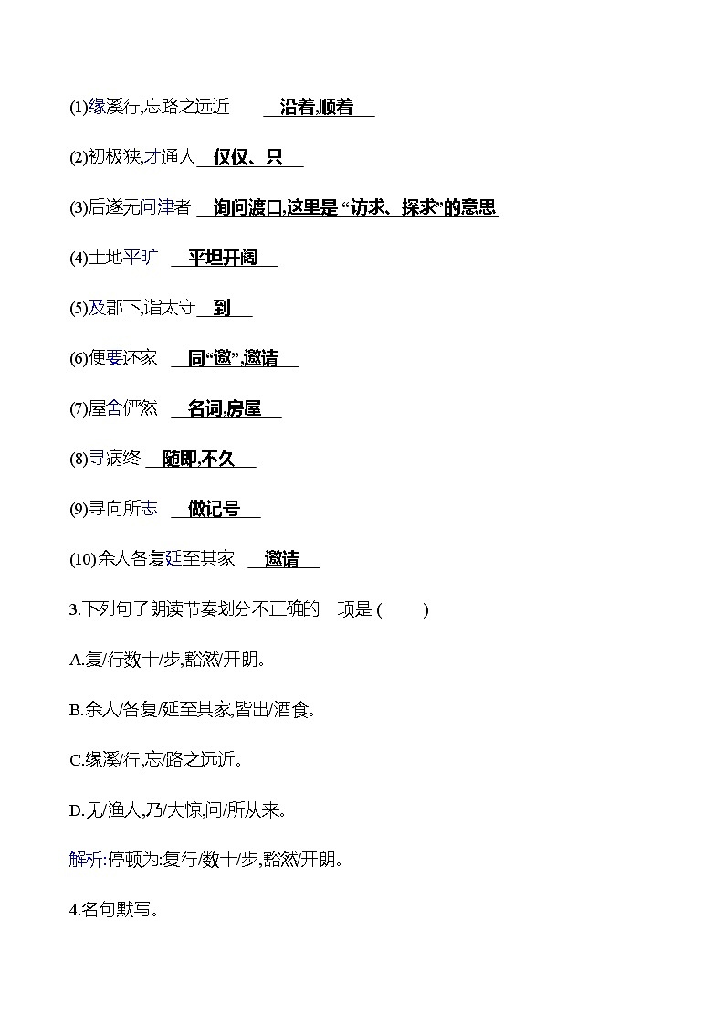 2022-2023 部编版语文八年级下册 第三单元   9　 桃花源记 同步练习02