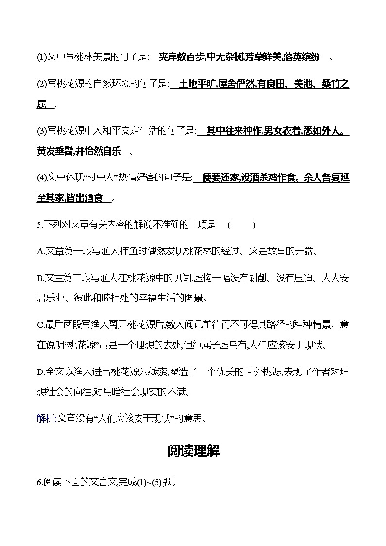 2022-2023 部编版语文八年级下册 第三单元   9　 桃花源记 同步练习03