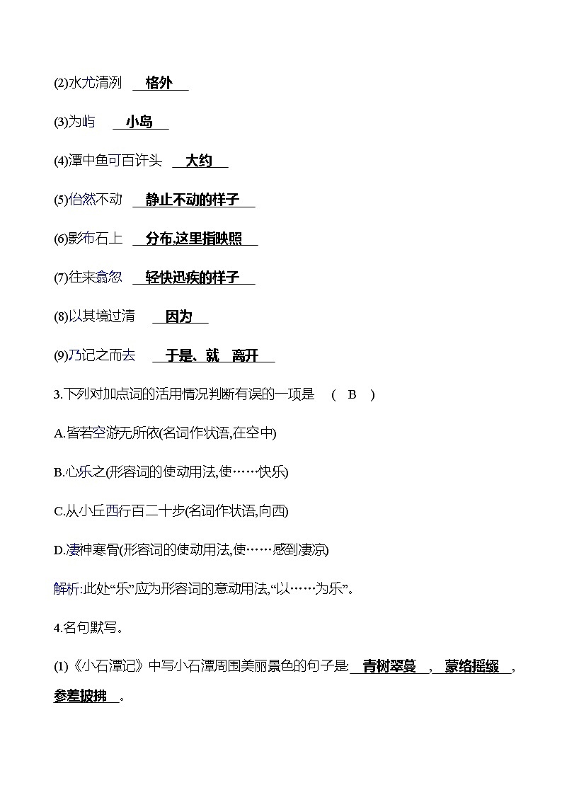 2022-2023 部编版语文八年级下册 第三单元   10　小石潭记 同步练习 （教师版）第2页