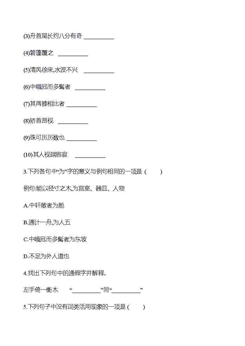 2022-2023 部编版语文八年级下册 第三单元   11﹡　核舟记 同步练习 （学生版）第2页