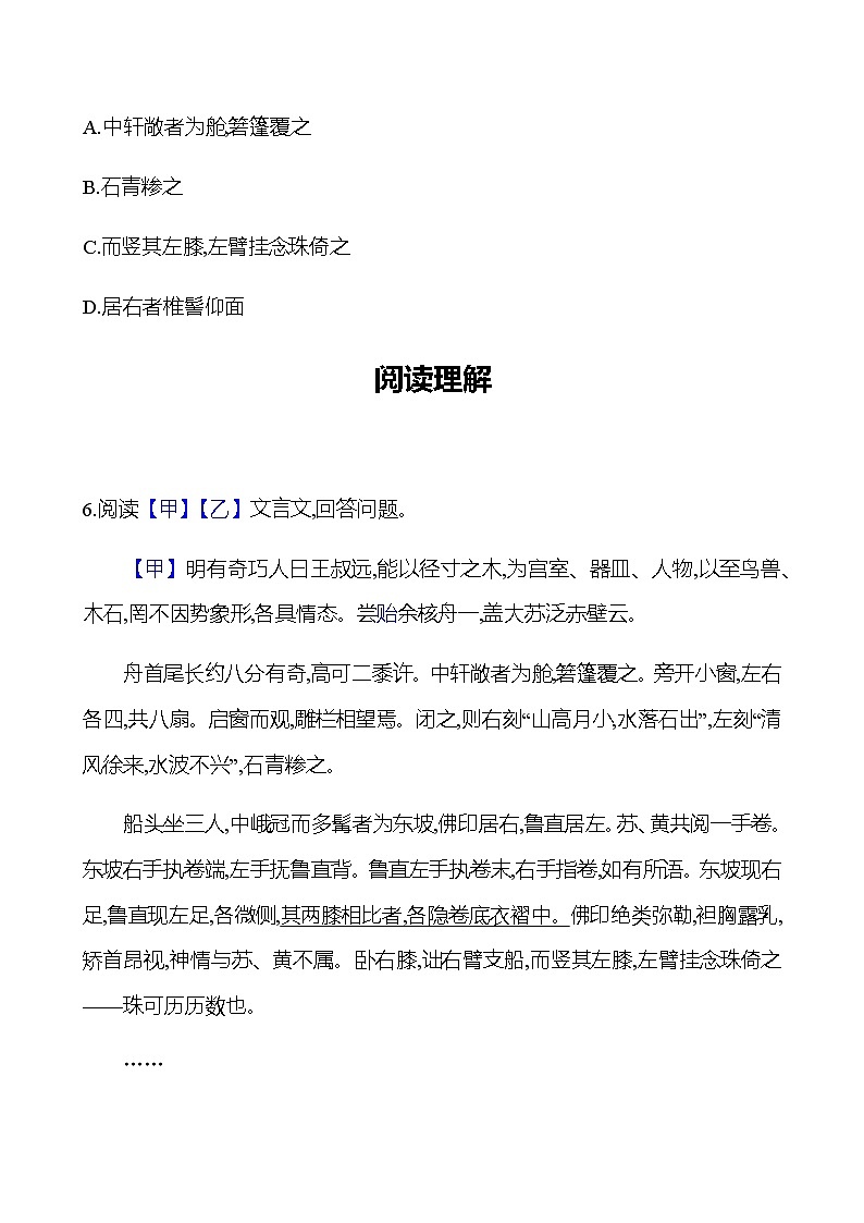 2022-2023 部编版语文八年级下册 第三单元   11﹡　核舟记 同步练习 （学生版）第3页