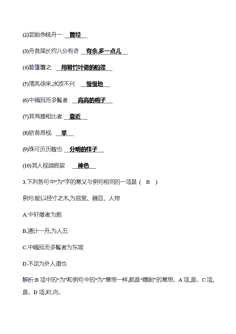 2022-2023 部编版语文八年级下册 第三单元   11﹡　核舟记 同步练习 （教师版）第2页