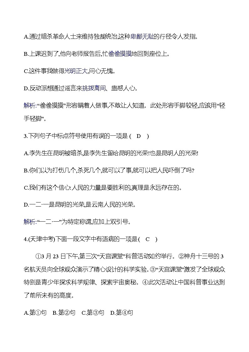 2022-2023 部编版语文八年级下册 第四单元   13　最后一次讲演 同步练习 （教师版）第2页