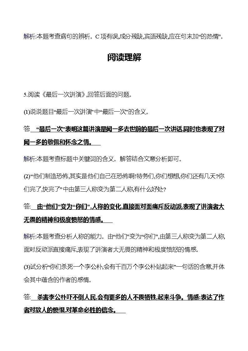 2022-2023 部编版语文八年级下册 第四单元   13　最后一次讲演 同步练习 （教师版）第3页