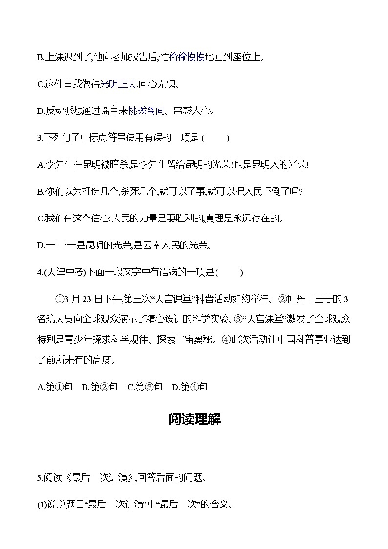2022-2023 部编版语文八年级下册 第四单元   13　最后一次讲演 同步练习 （学生版）第2页