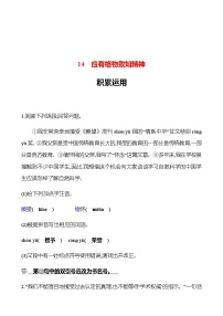 语文八年级下册应有格物致知精神习题
