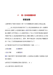 初中语文人教部编版八年级下册我一生中的重要抉择课时练习