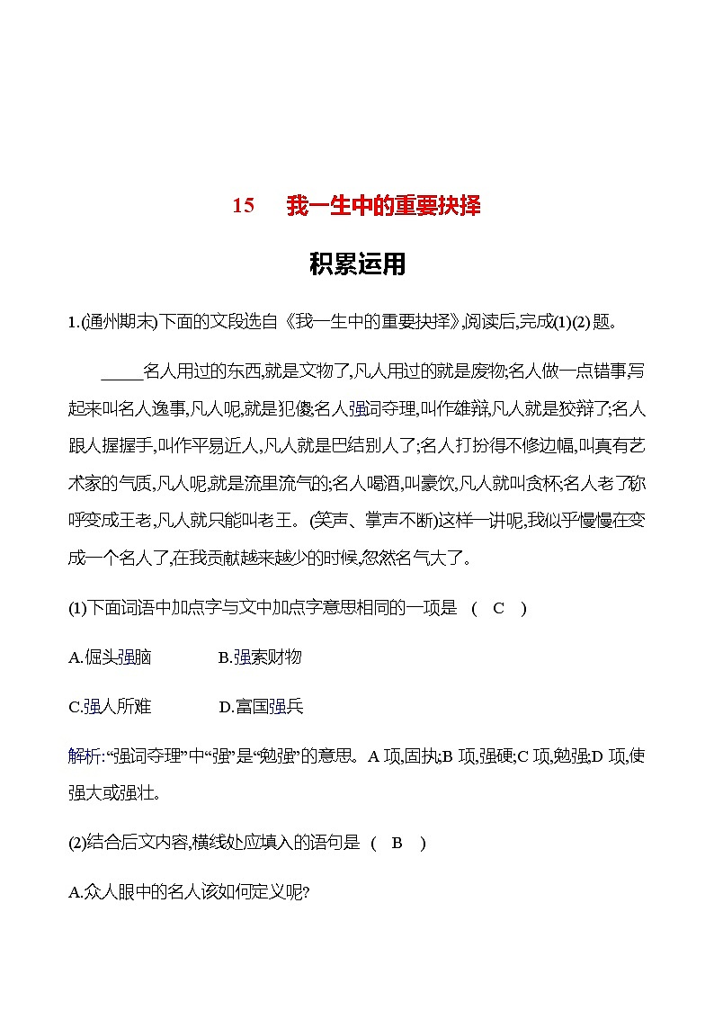 2022-2023 部编版语文八年级下册 第四单元   15　我一生中的重要抉择 同步练习01