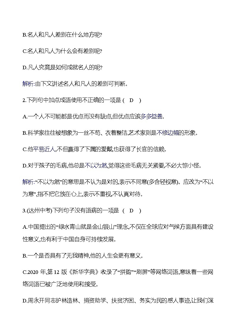 2022-2023 部编版语文八年级下册 第四单元   15　我一生中的重要抉择 同步练习02