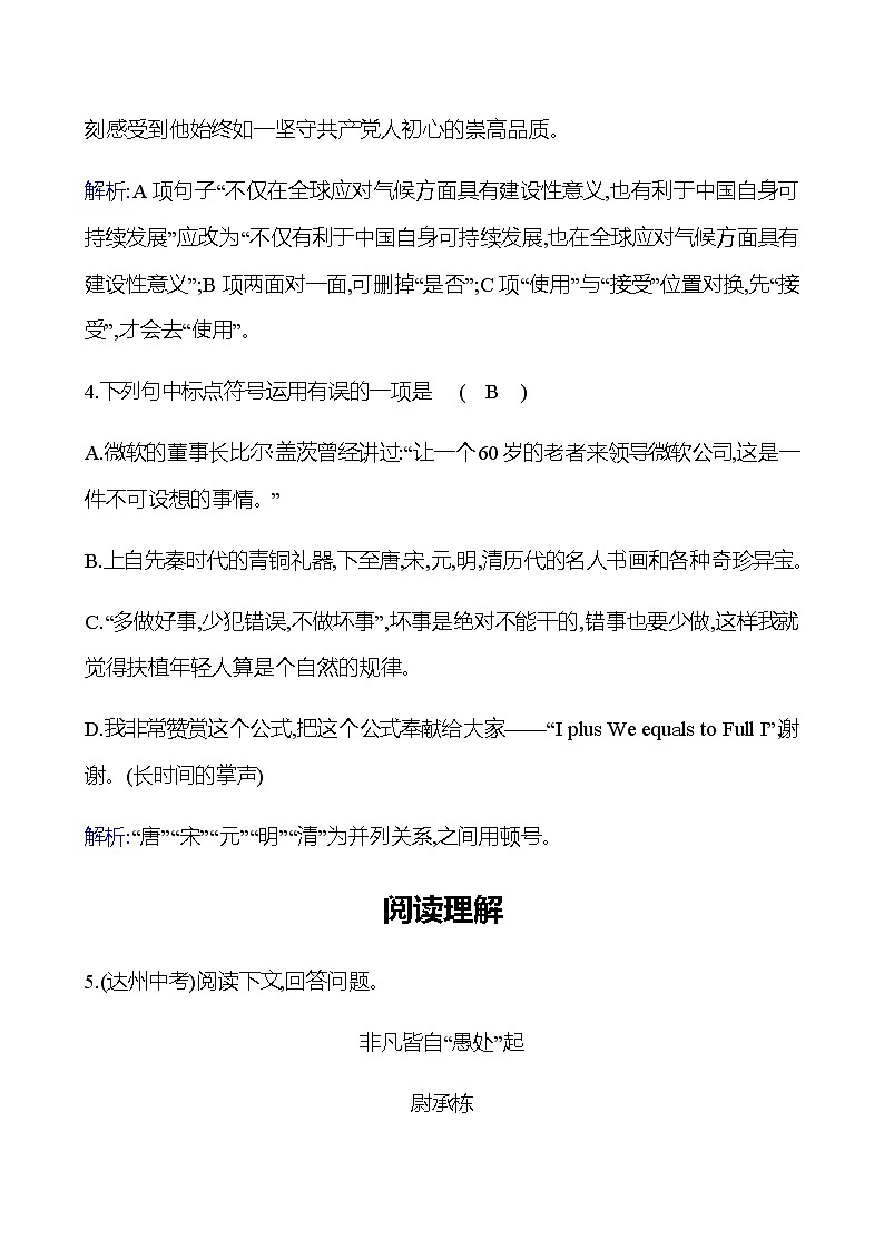 2022-2023 部编版语文八年级下册 第四单元   15　我一生中的重要抉择 同步练习03