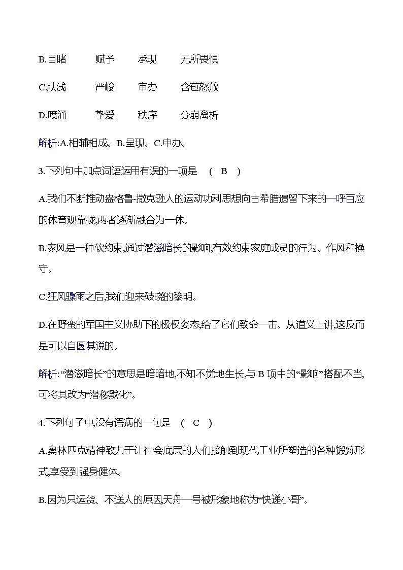 2022-2023 部编版语文八年级下册 第四单元   16　庆祝奥林匹克运动复兴25周年 同步练习 （教师版）第2页