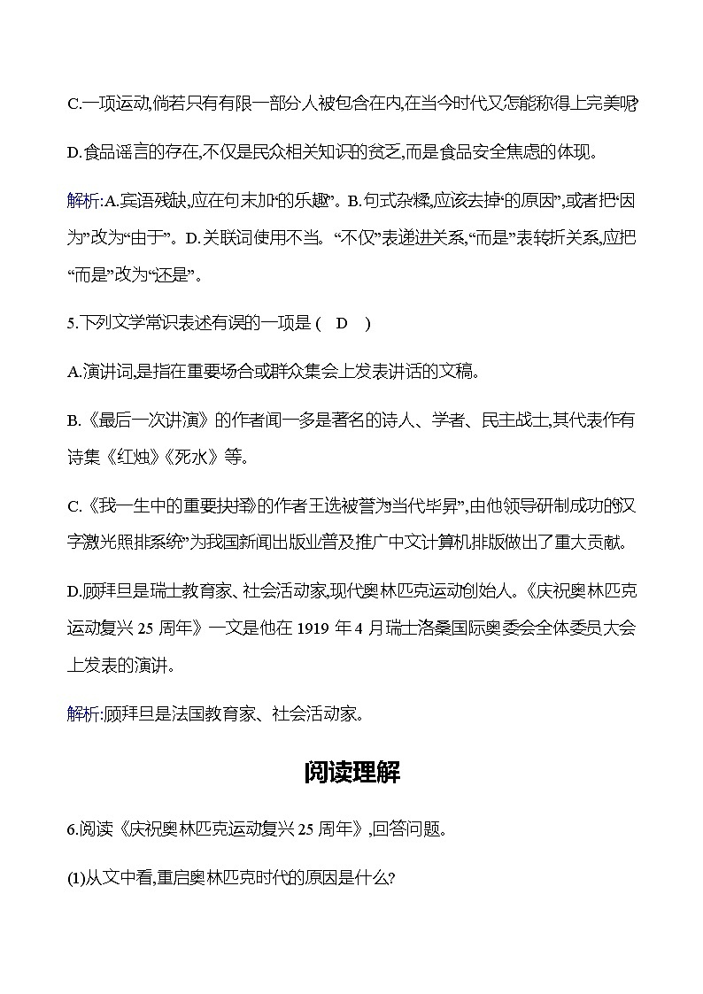 2022-2023 部编版语文八年级下册 第四单元   16　庆祝奥林匹克运动复兴25周年 同步练习 （教师版）第3页