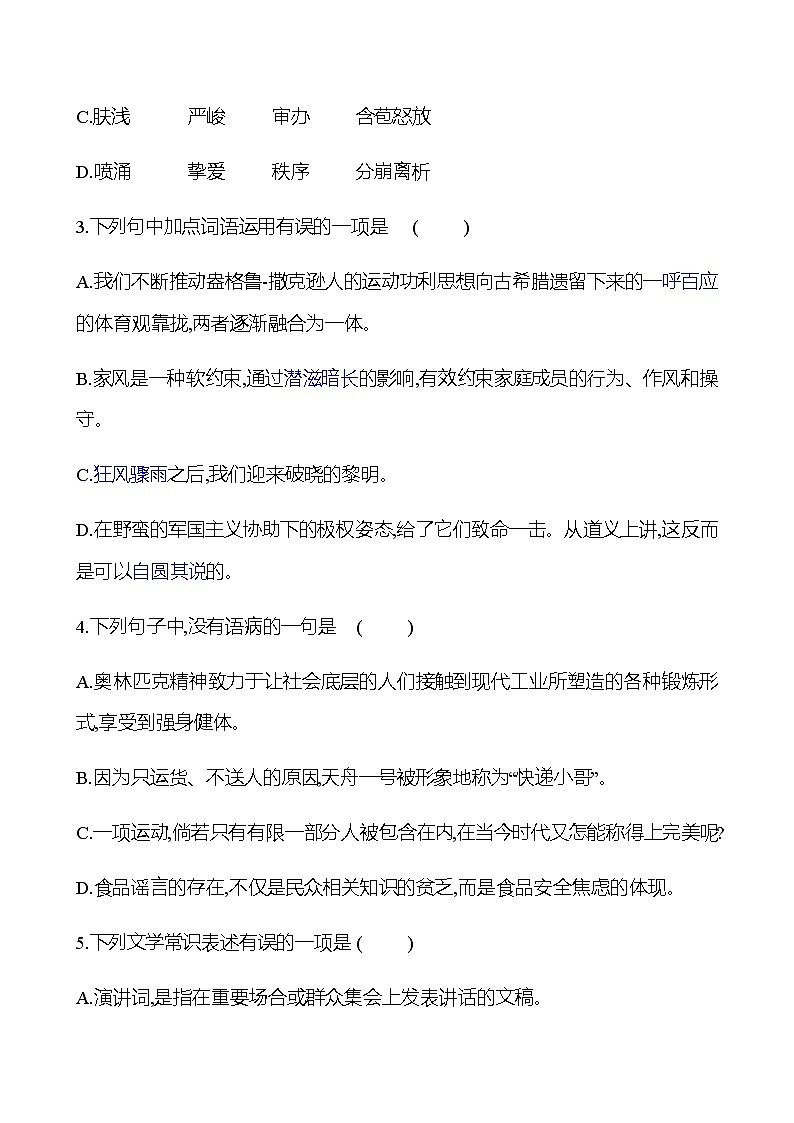 2022-2023 部编版语文八年级下册 第四单元   16　庆祝奥林匹克运动复兴25周年 同步练习 （学生版）第2页