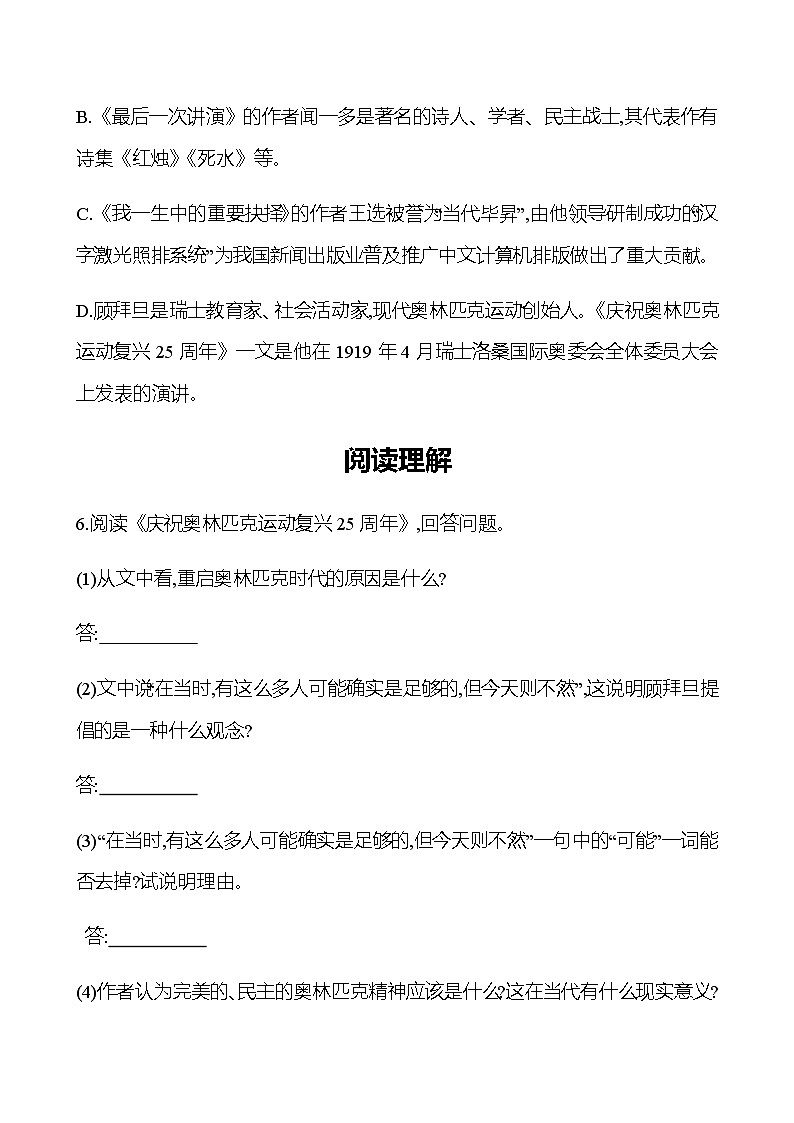 2022-2023 部编版语文八年级下册 第四单元   16　庆祝奥林匹克运动复兴25周年 同步练习 （学生版）第3页