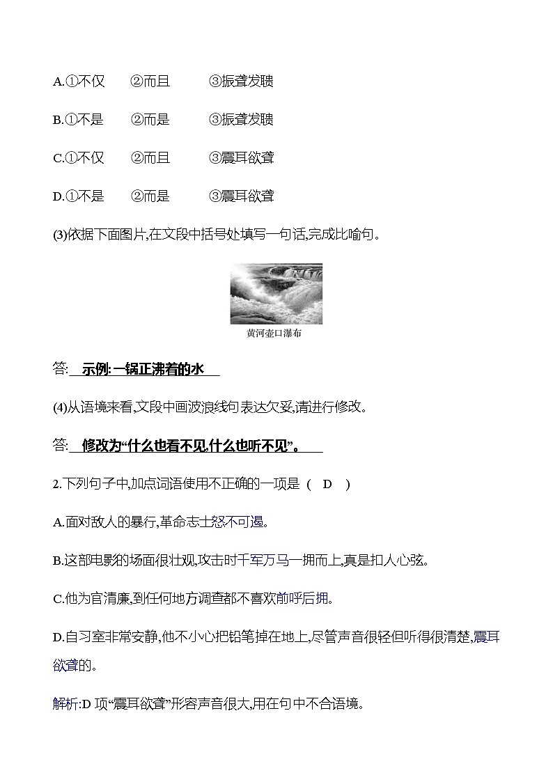 2022-2023 部编版语文八年级下册 第五单元   17　壶口瀑布 同步练习02