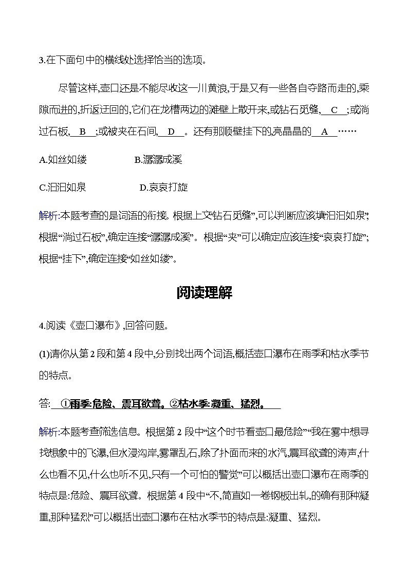 2022-2023 部编版语文八年级下册 第五单元   17　壶口瀑布 同步练习03