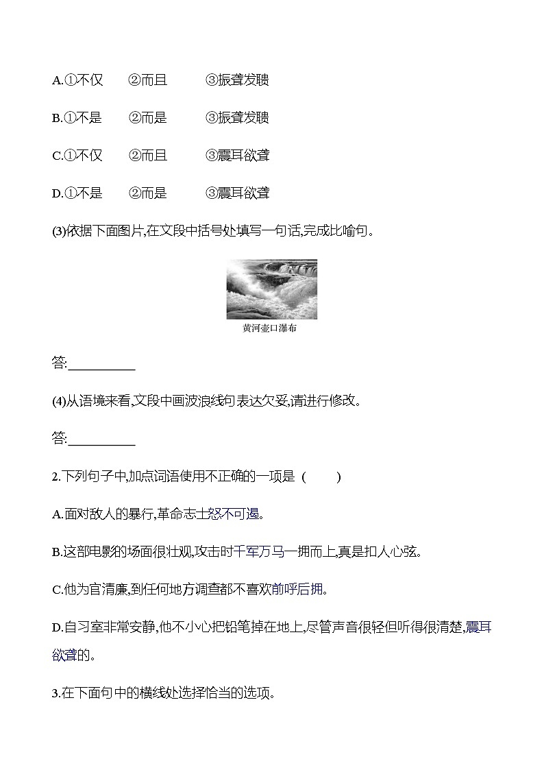 2022-2023 部编版语文八年级下册 第五单元   17　壶口瀑布 同步练习02