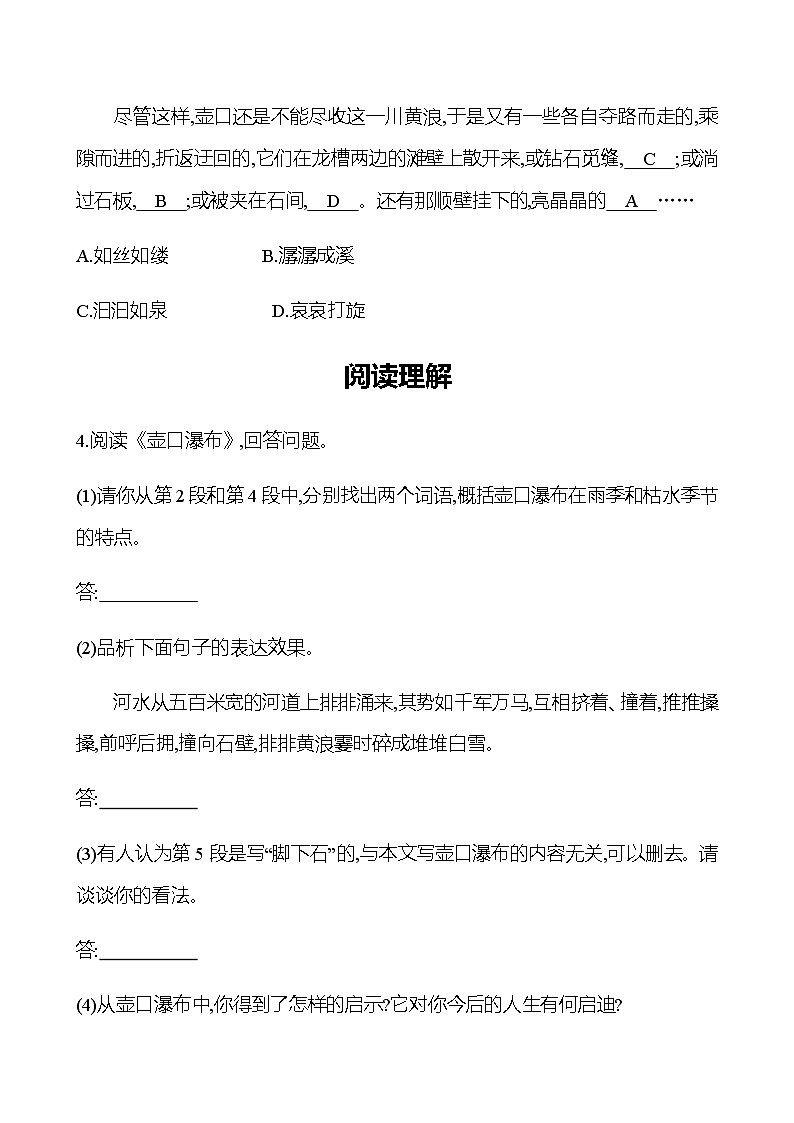 2022-2023 部编版语文八年级下册 第五单元   17　壶口瀑布 同步练习03