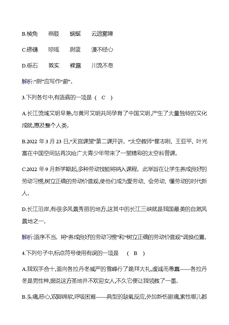 2022-2023 部编版语文八年级下册 第五单元   18　在长江源头各拉丹冬 同步练习02