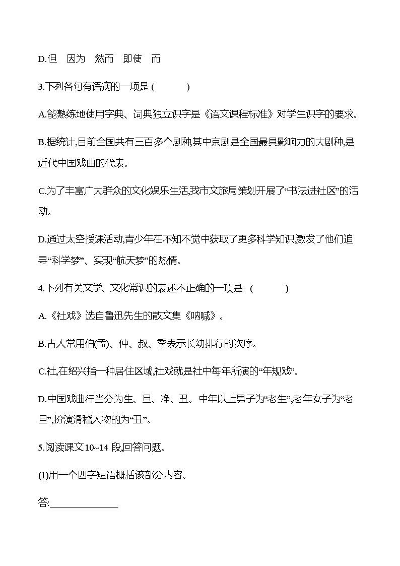 2022-2023 部编版语文八年级下册 第一单元   1　社戏 同步练习（学生版） 第2页