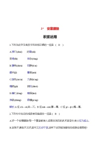 初中人教部编版安塞腰鼓复习练习题