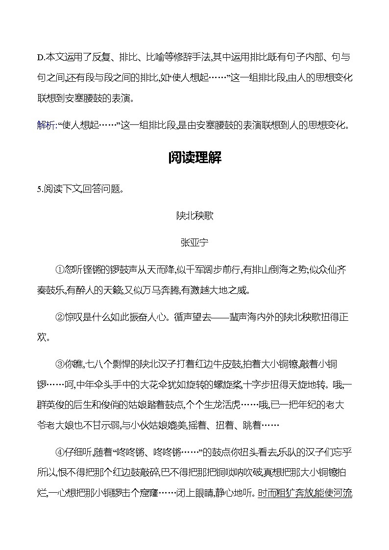 2022-2023 部编版语文八年级下册 第一单元   3﹡　安塞腰鼓 同步练习 （教师版）第3页