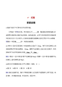 初中语文人教部编版八年级下册灯笼一课一练